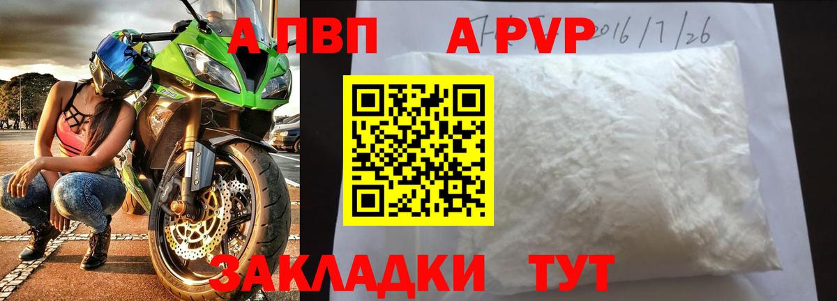 A-PVP Crystall  A PVP Соль  A PVP VHQ  А ПВП  Вход с VPN  Людиново 