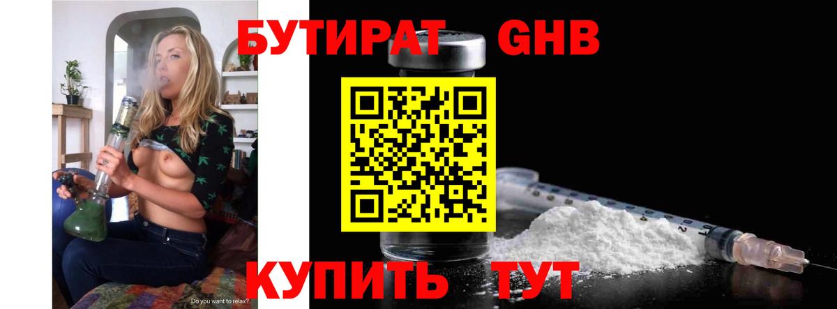 БУТИРАТ  Вход с VPN  Людиново  Бутират 99% 