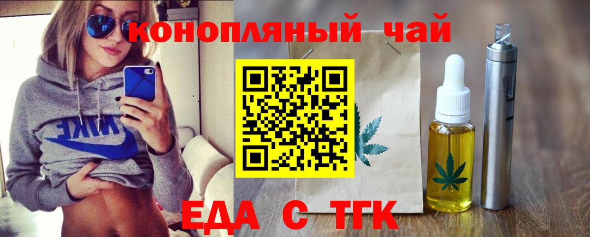 Еда ТГК конопля  Вход с VPN  Людиново 