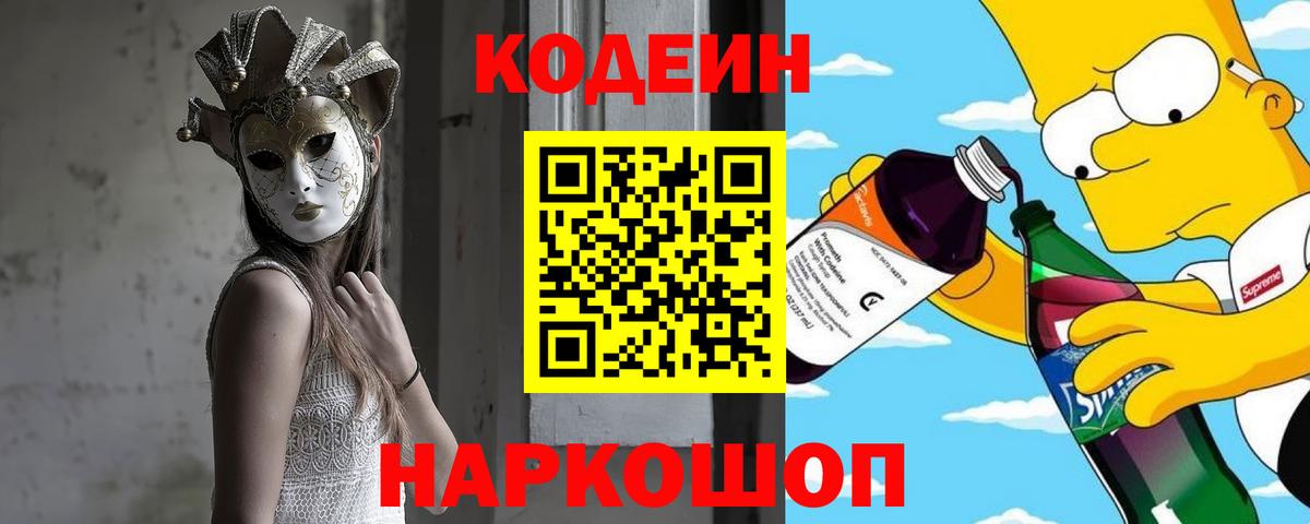 Кодеин напиток Lean (лин)  Вход с VPN  Людиново  Codein напиток Lean (лин) 