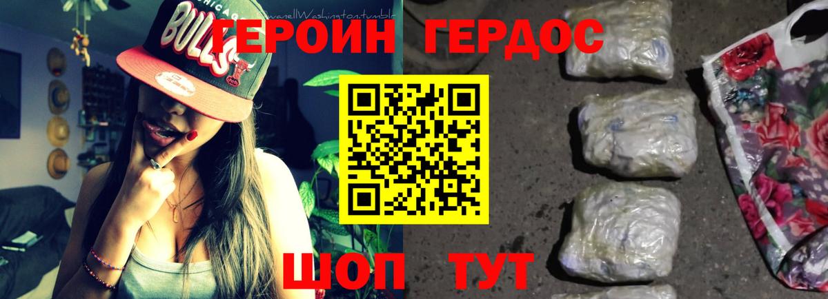 ГЕРОИН белый Людиново