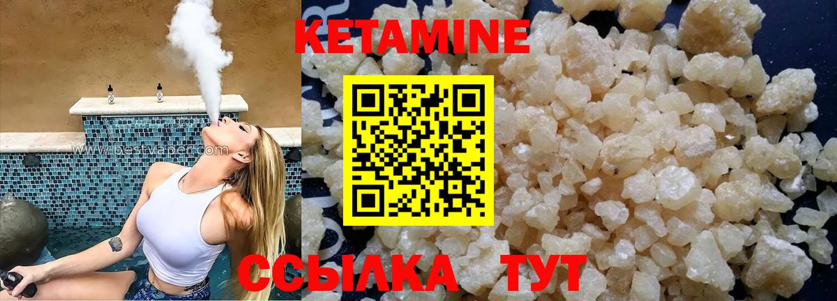 Кетамин VHQ Людиново