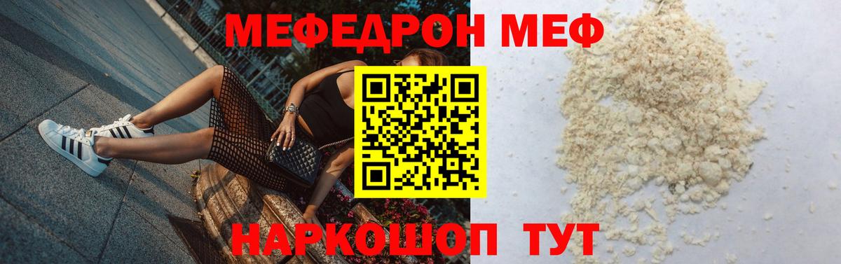 Меф  Людиново